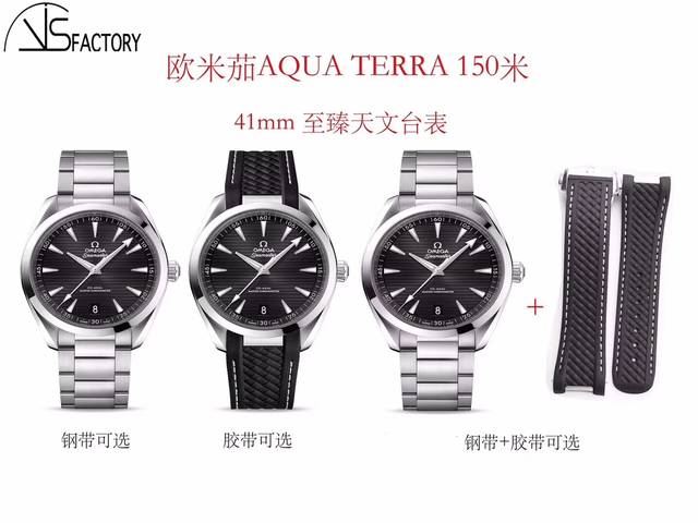 亿尚谈表:欧米茄海马系列aqua terra 150米至臻天文台