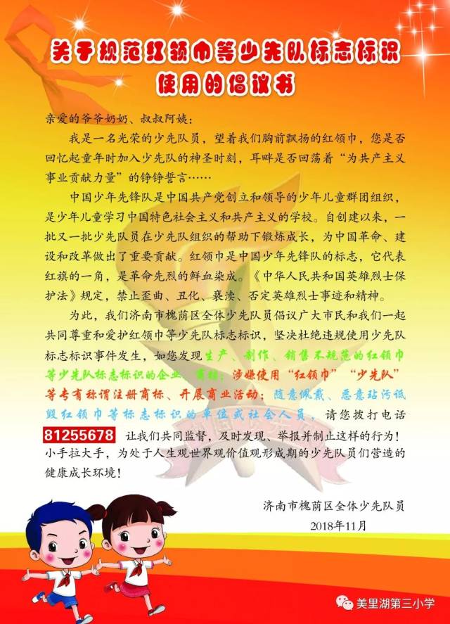 【队活动】美三小学"规范使用红领巾等少先队标志标识