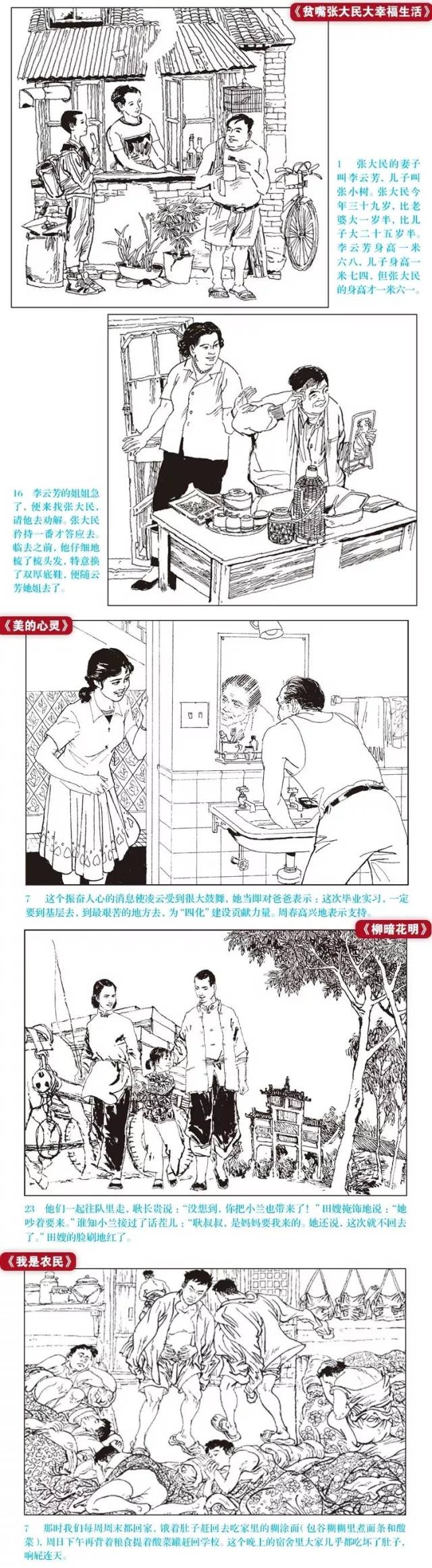 《春天的画卷——纪念改革开放40年连环画集》登榜"中