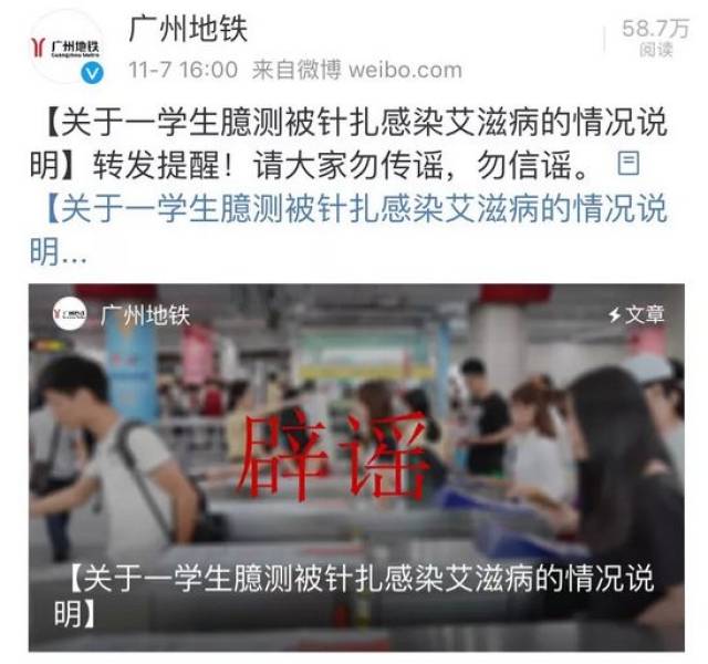 “广州地铁有学生被扎针感染艾滋”？被针扎了