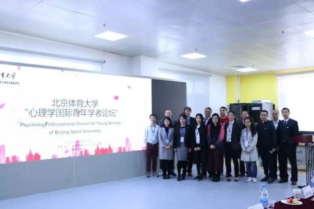 上图为心理学院承办北京体育大学首届心理学国际青年学者论坛 对表