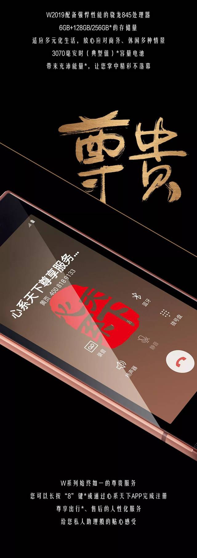 心系天下三星w2019 龙粤通信即将发售 敬请留意!