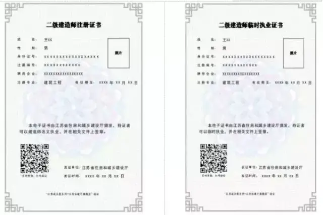 【通知!】这些地区二级建造师注册实行电子化证书啦!