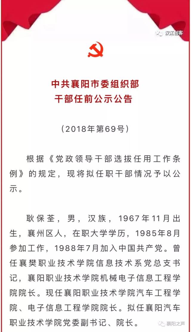 中共襄阳市委组织部干部任前公示公告