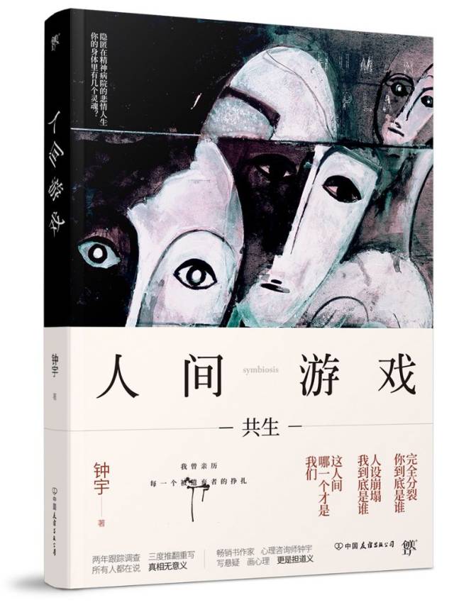 钟书阁·杭州 | 人性无法锁定,游戏永无落幕——钟