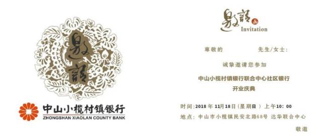 您有一封邀请函，请注意查收！