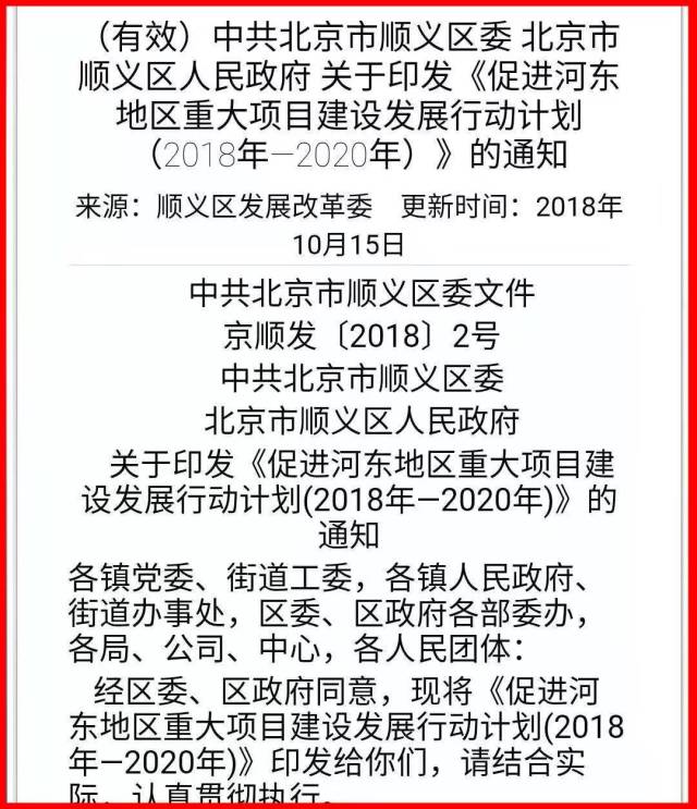 顺义河东这9个村,有望拆迁!