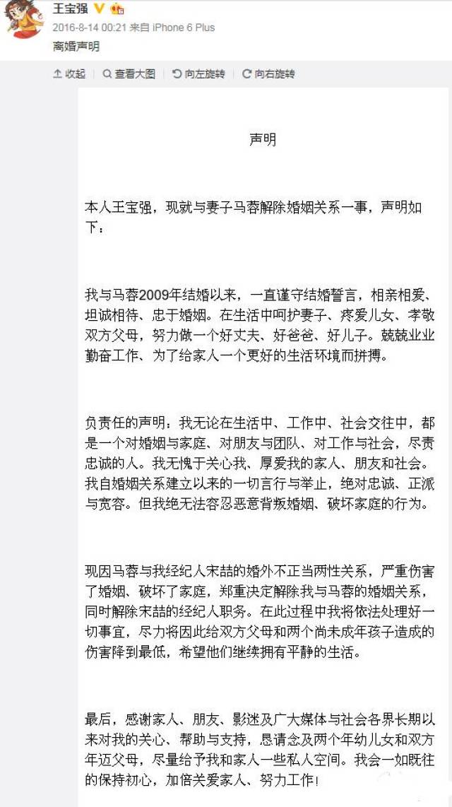 马蓉喊话王宝强八点见!网友称"8点我要看追剧!