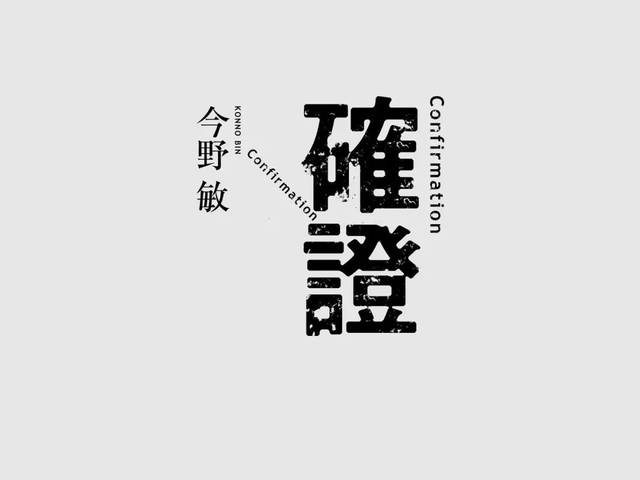 【设计学堂】简约大方的书名标准字设计