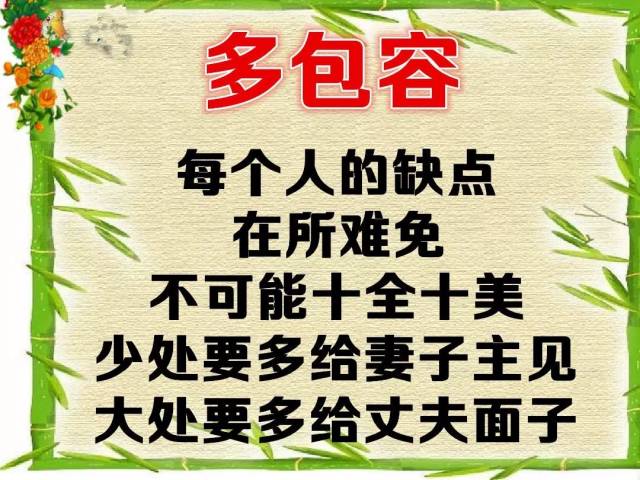 不计较 妻子要体谅丈夫的不易 丈夫要包容妻子小脾气 千年修得共枕眠