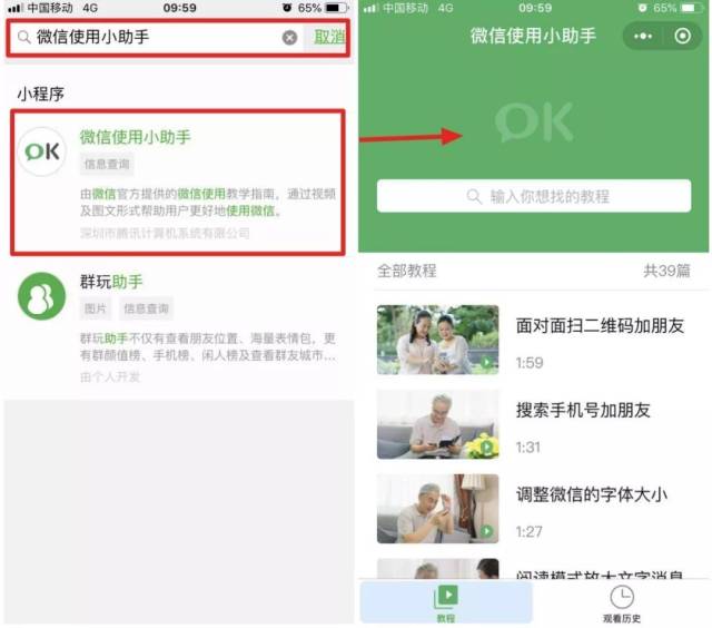 微信官方推出的使用小助手,让教学变得更简单些