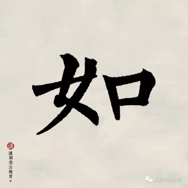 【柳公权楷书集字】休问梁园旧宾客,茂陵秋雨病相如.