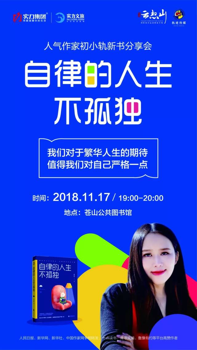 青年女作家初小轨新书见面会全国首发,就在"大理