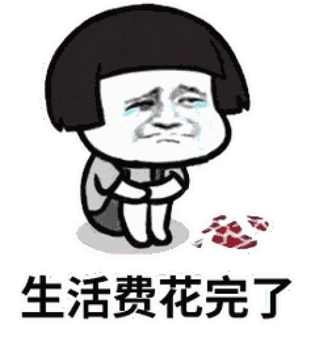 发现花呗额度竟然都不够用了 比起钱包空空如也的悲伤 还要告诉大家一