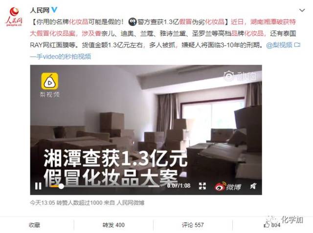 警方查获1.3亿假冒伪劣化妆品