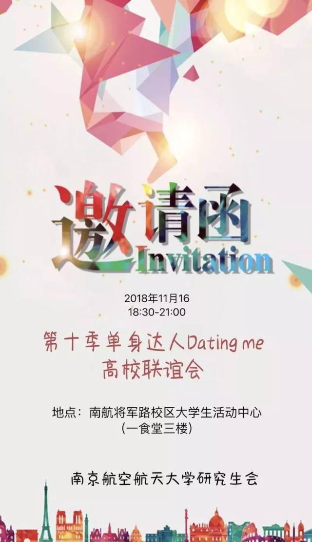 dating me邀请函 | 甜蜜暴击已达100%,万事俱备,只欠你来!