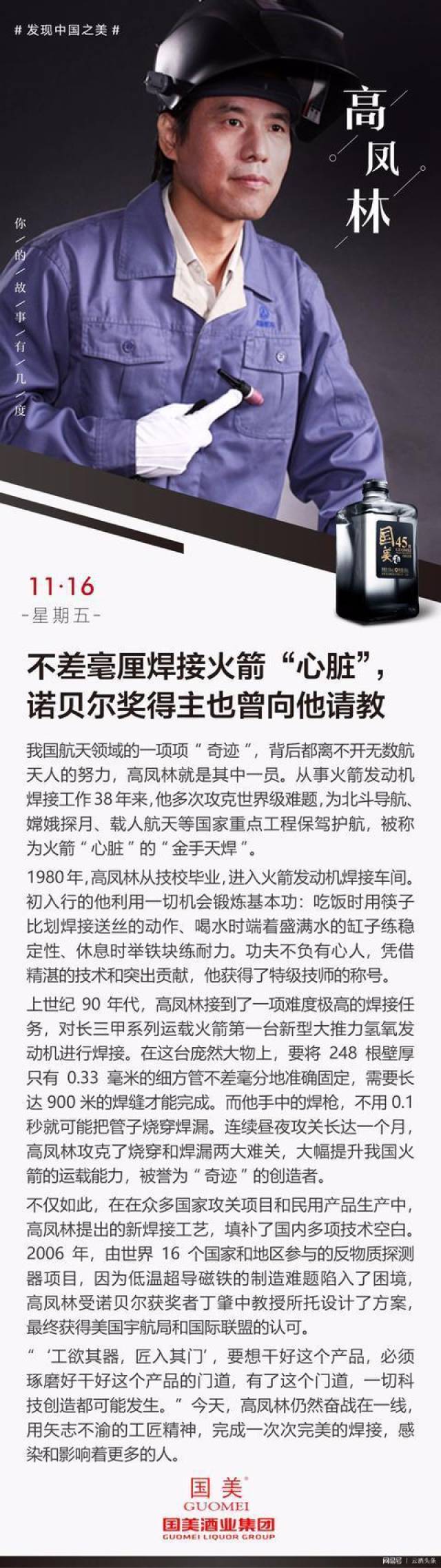 "今天,高凤林仍然奋战在一线,用矢志不渝的工匠