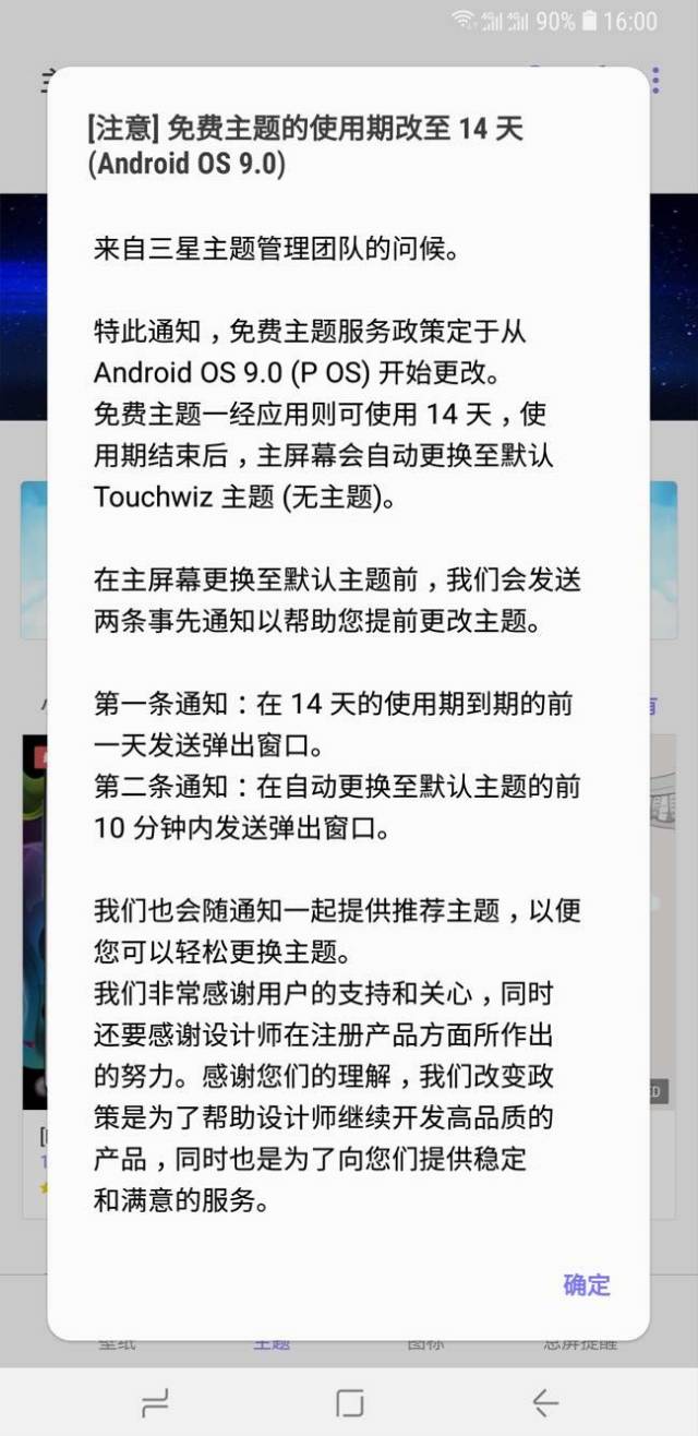 三星更新主题商店策略:免费主题使用期限14天