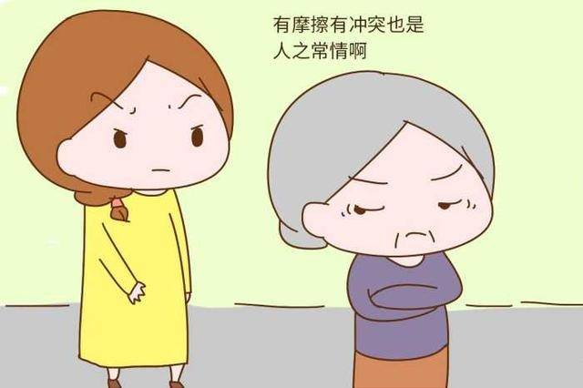 挑剔婆婆,试图改变婆婆