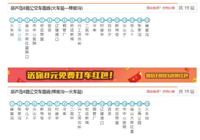 具体葫芦岛公交运行线路及首末班时刻表如下