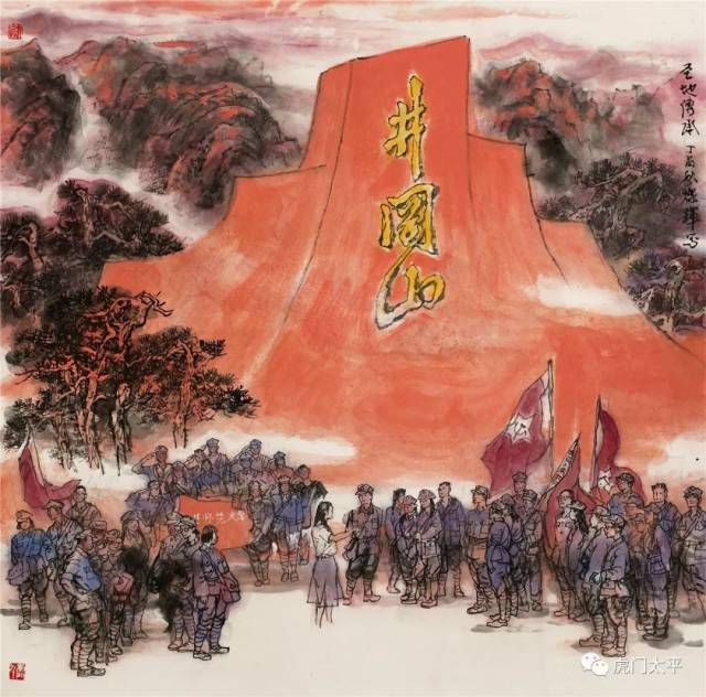 红色记忆|画家采风井冈山,红色摇篮展虎门!