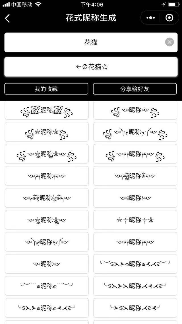 微信花式昵称的生成方法,自带功能我竟然不知道