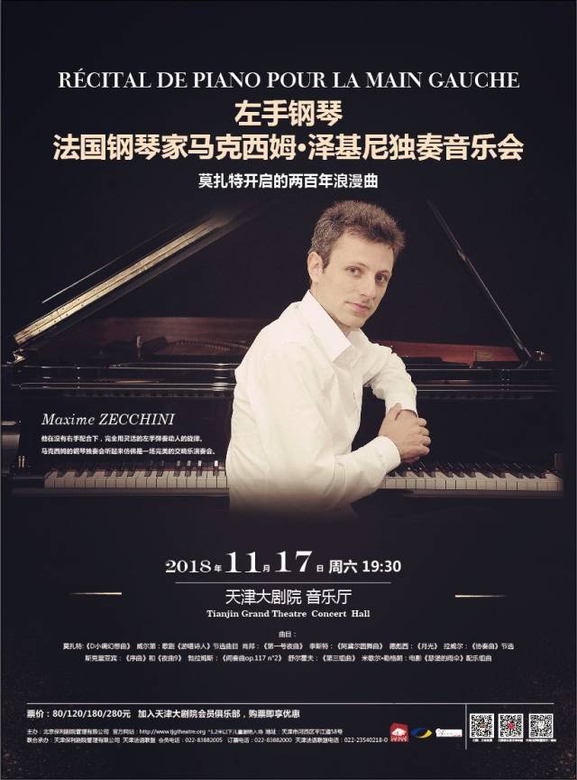 左手钢琴—— 法国钢琴家马克西姆·泽基尼 独奏音乐会