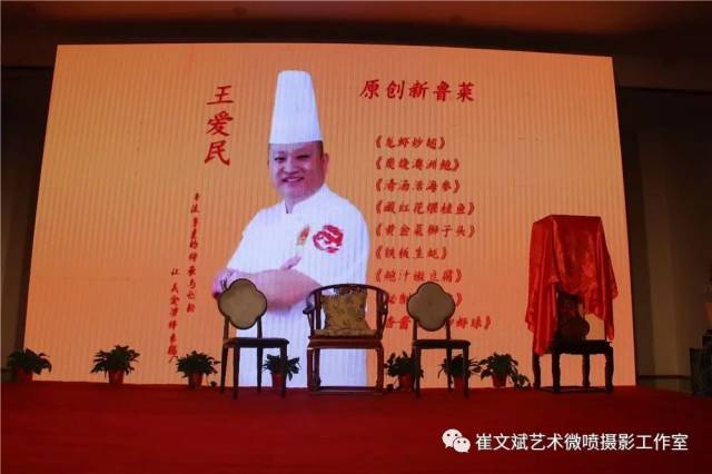 中国鲁菜烹饪大师王爱民先生举行收徒仪式