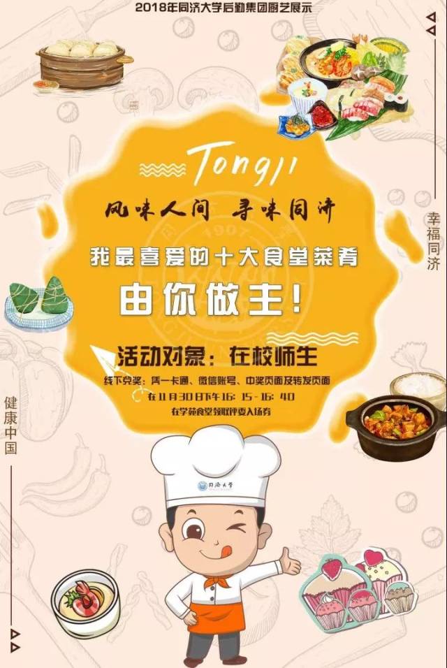 今天的标题留给同济美食,由你做主!