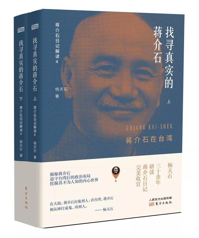 该书着重聚焦1949年-1975年蒋介石在台湾的政治生活,主要包括蒋介石在