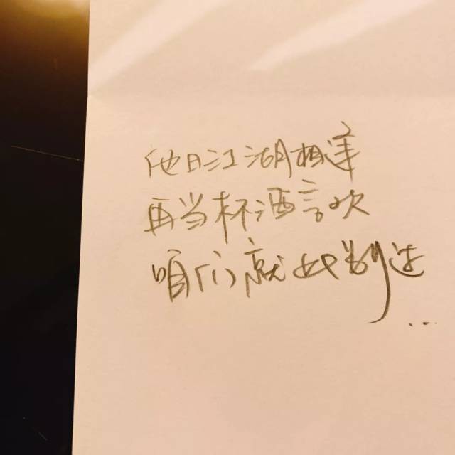 见字如面丨"他日江湖相逢,再当杯酒言欢,咱们就此别过"