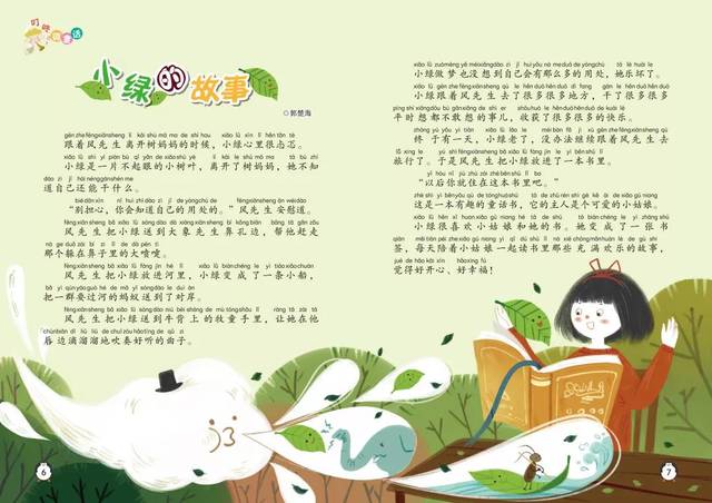 短小精美的微童话,为阅读起步阶段的孩子提供绝佳的阅读文本.