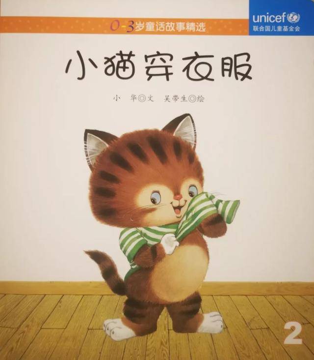 "小猫穿衣服"绘本之旅结束,宝贝化身为可爱的小猫咪!