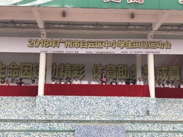 2018年广州市白云区中小学生田径运动会开幕式在广州大同中学隆重举行