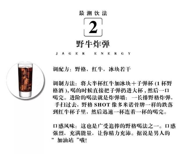 其中以" 野格配 红牛"最为出名 子弹杯的野格 红牛 这样配置出来的"