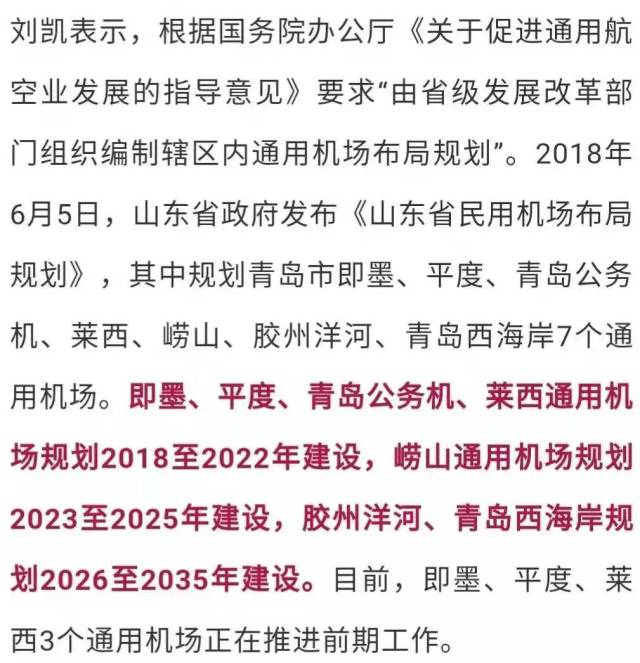 青岛将要建7个机场 一起来看看位置都在哪儿