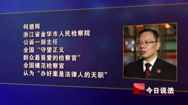 今日说法2016图片_纵览新闻
