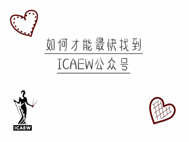 编辑:weiyi,mt 审阅:yumeng 美工:daisy 想第一时间找到icaew新媒体
