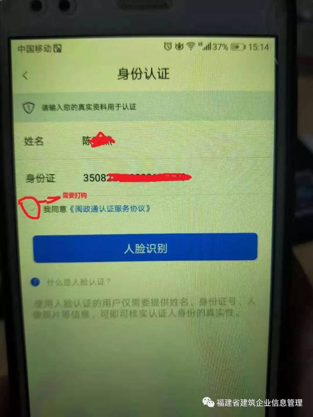 闽政通实名认证操作具体方法步骤!人脸识别将作为企业资质审批依据