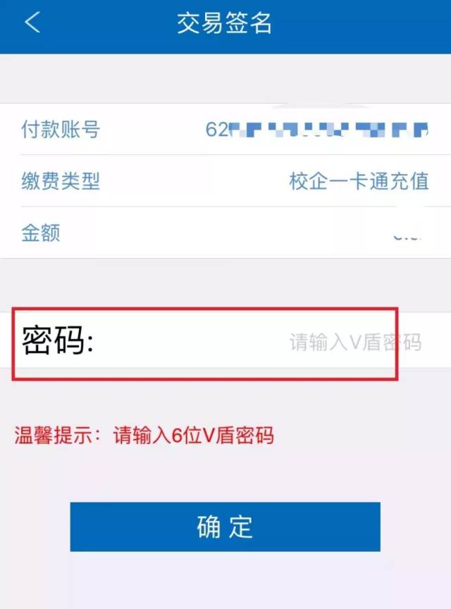 操作完成,即已对一卡通充值成功!