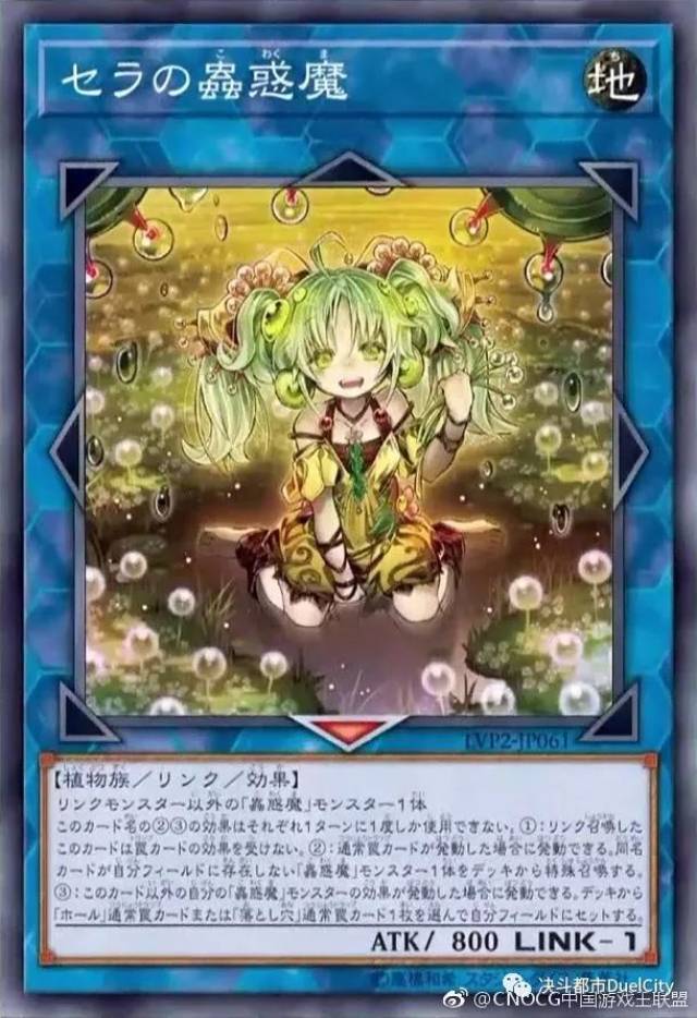 セラの虫惑魔(塞拉虫惑魔)