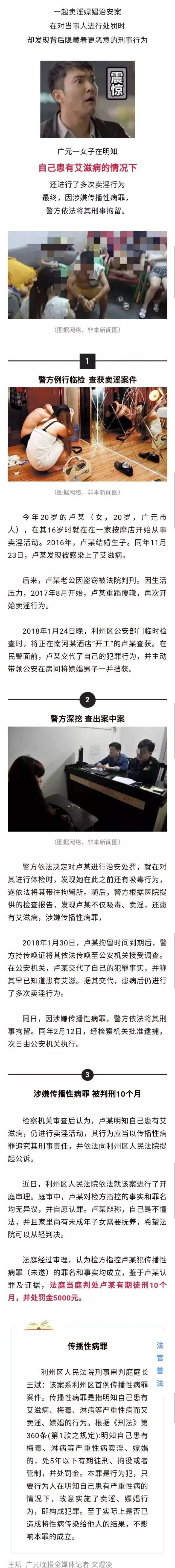 广元一20岁女子明知有艾滋仍卖淫,被判刑10个月!