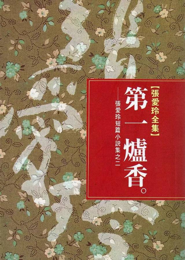 一论丨许鞍华四度改编张爱玲作品《第一炉香》引热议
