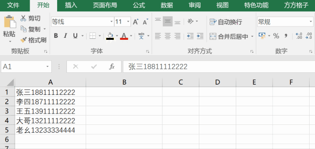 【192期】方方格子——让你的excel高效便捷