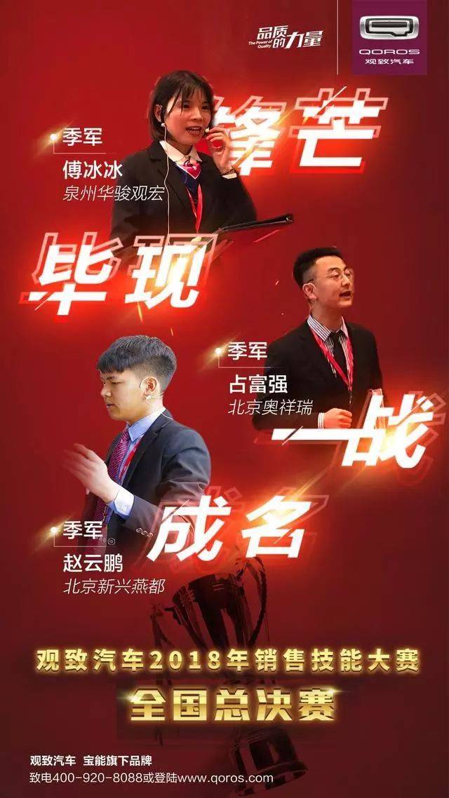 锋芒毕现,一战成名——观致汽车2018年销售技能大赛完美收官
