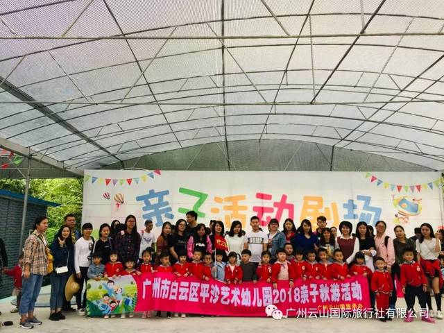 记广州市白云区平沙艺术幼儿园2018亲子秋游活动