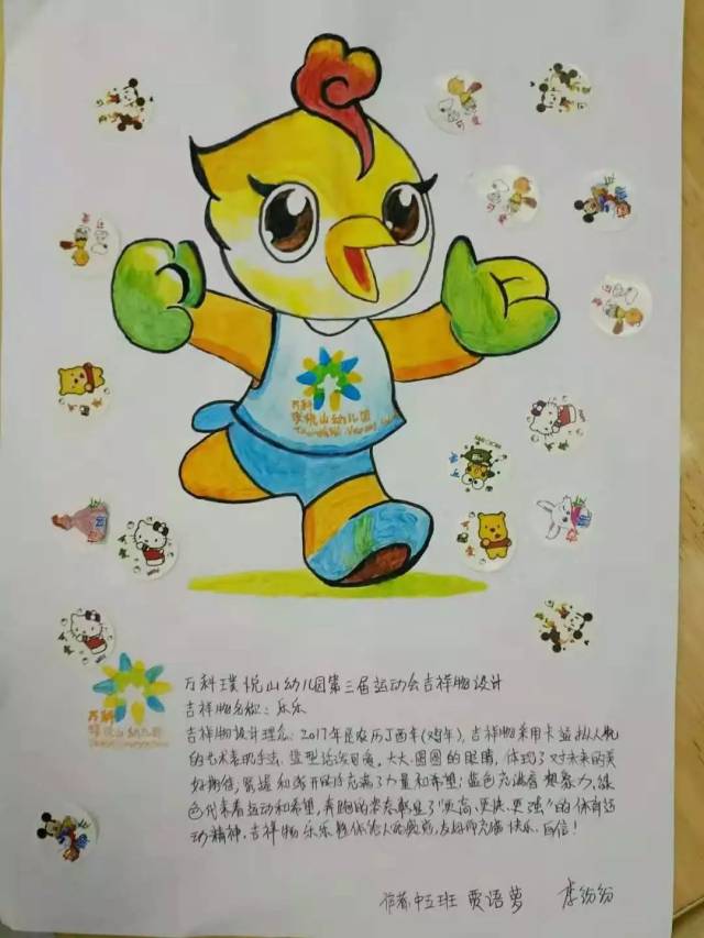 万科璞悦山幼儿园第四届运动会吉祥物征集评选活动开始啦!