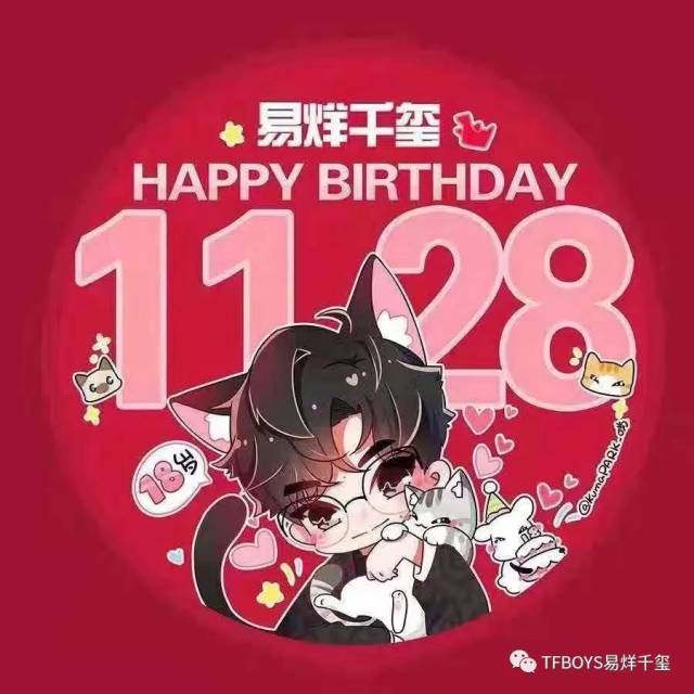 易烊千玺18岁生日应援头像,再走一波