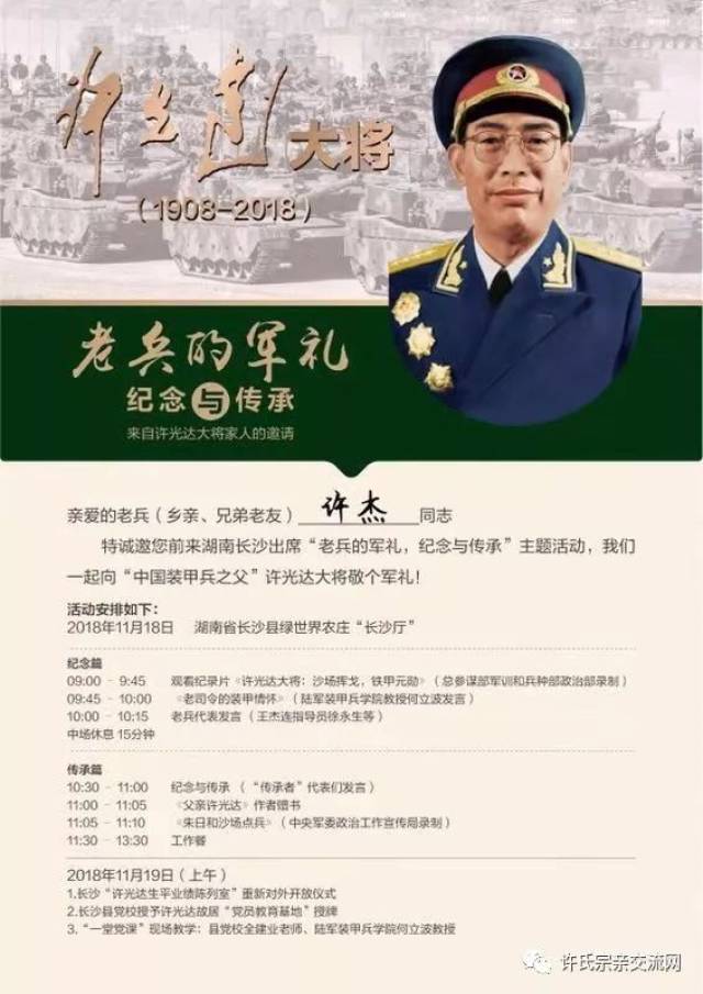 许光达大将"老兵的军礼,纪念与传承"主题活动隆重举行纪念许光达大将