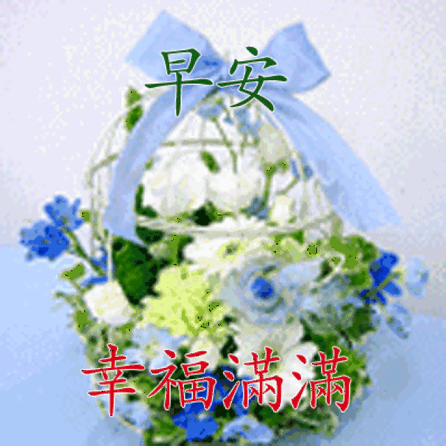 最新早上好动态图片 早上好动态表情包_手机搜狐网